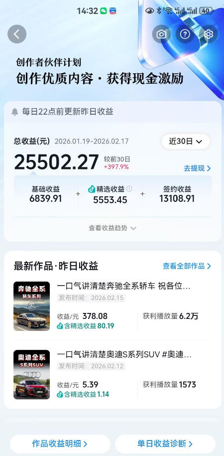 抖音某大佬汽车科普解说教学，流量嘎嘎猛，撸创作伙伴计划精选独家收益，日入5张 （更新0316）