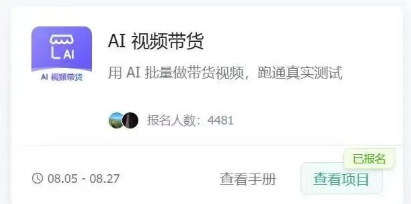 AI图书短视频带货SOP实战教学，手把手带你跑通AI带货掘金之路，高客单高佣金，带货形式多元，轻松月入1W 