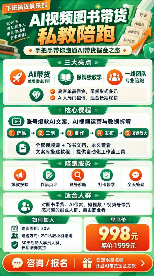 AI图书短视频带货SOP实战教学，手把手带你跑通AI带货掘金之路，高客单高佣金，带货形式多元，轻松月入1W 